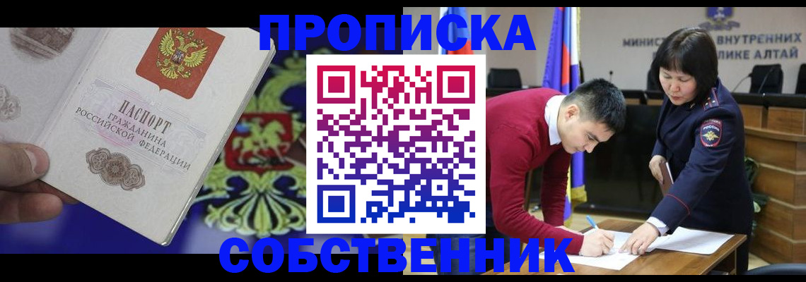 временная прописка в Снежинске