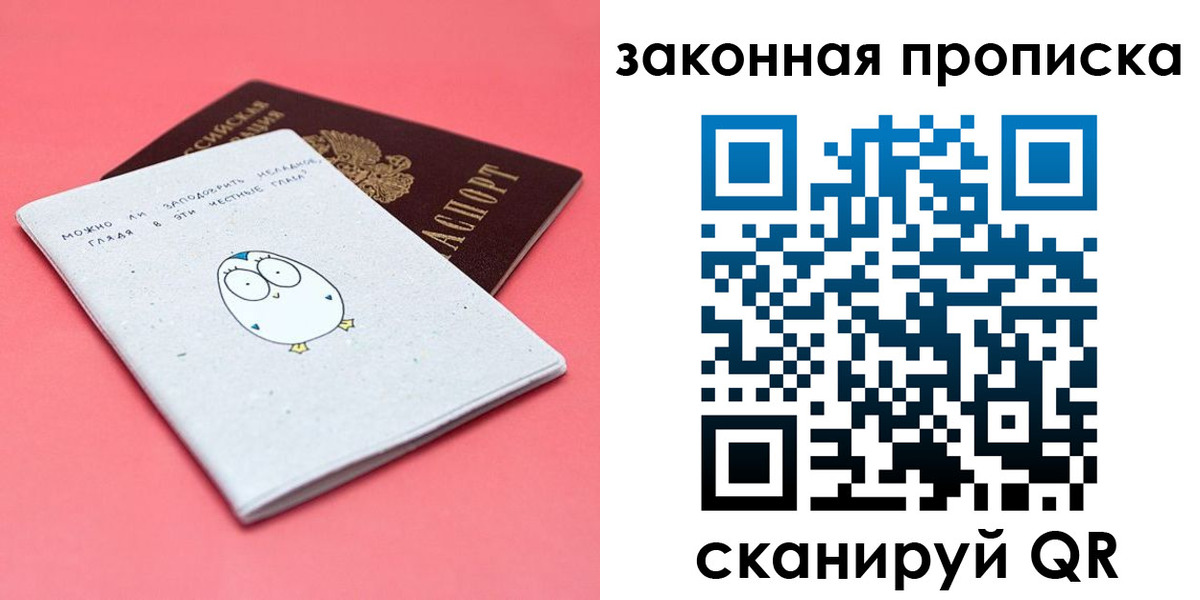 прописка законно в Снежинске