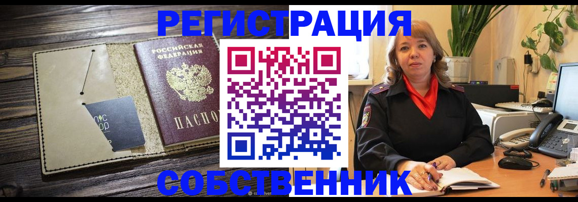 временная регистрация 2025 в Снежинске