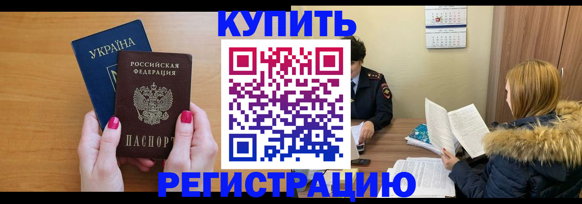 миграционный учет в Снежинске