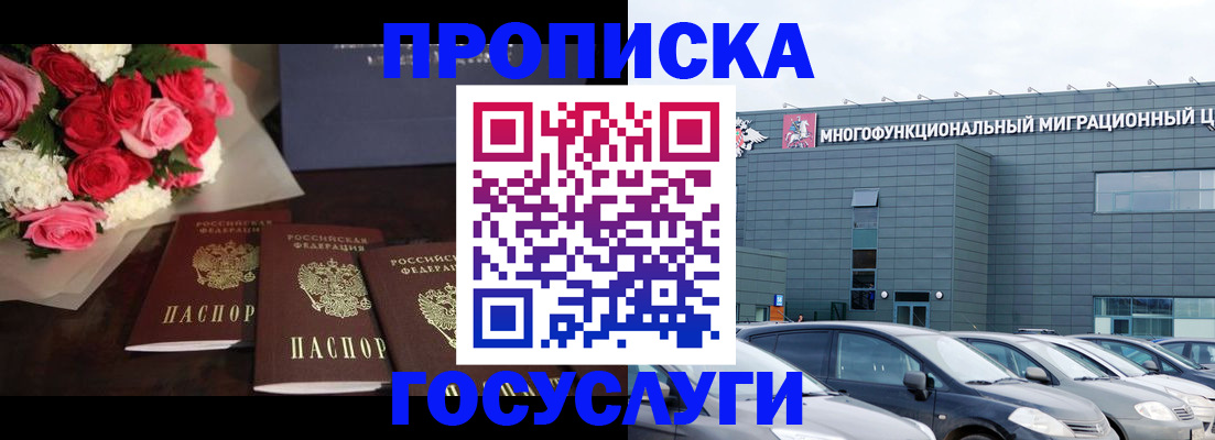 прописка законно в Снежинске