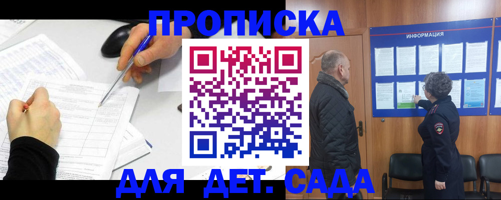 прописка законно в Снежинске