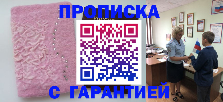 прописка штамп в Снежинске