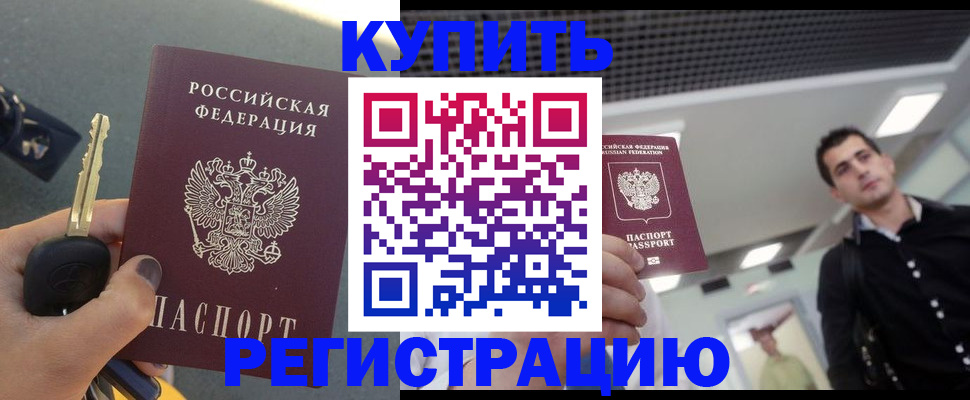 временная регистрация гарантия в Снежинске