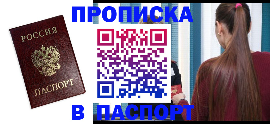 прописка регистрация в Снежинске